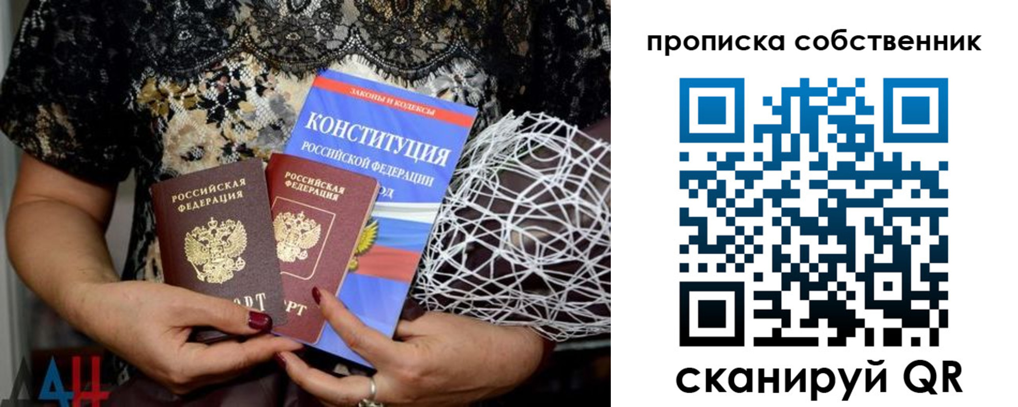 прописка законно в Удмуртии
