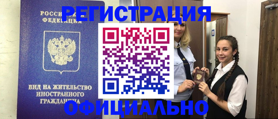 купить прописку в Удмуртии