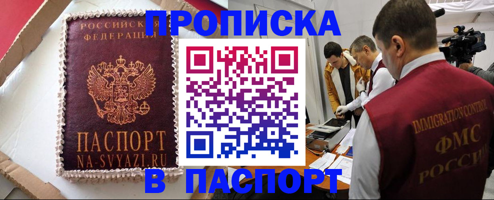 прописка в квартире в Удмуртии