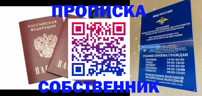 временная регистрация для школы в Удмуртии